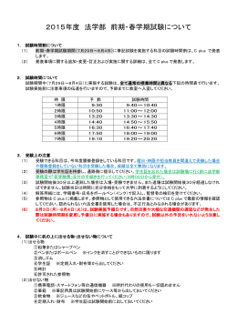 試験に関する注意事項