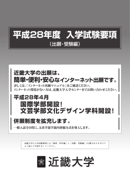 平成28年度 入学試験要項