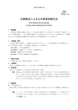 水置換法による土の密度試験方法