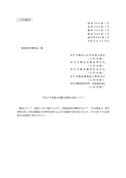 平成27年度地方労働行政運営方針
