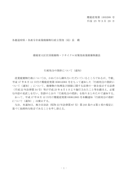 行政処分の指針について