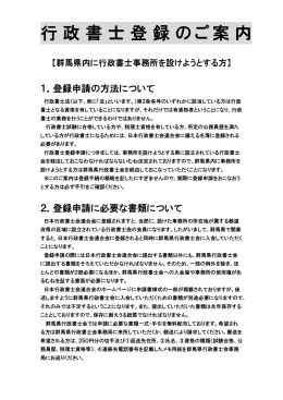 行政書士登録のご案内