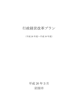 行政経営改革プラン