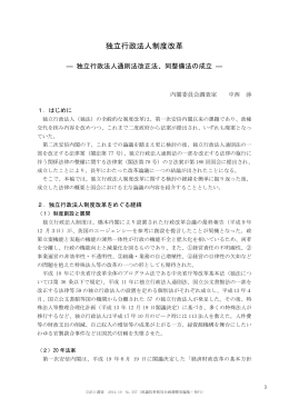 独立行政法人制度改革