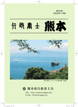 （会報誌）第250号 平成25年7月号