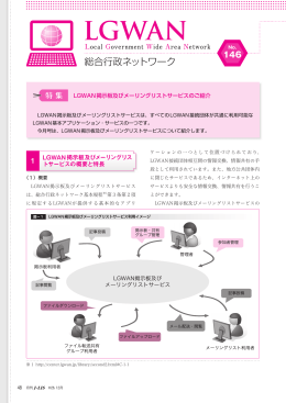 総合行政ネットワーク - 地方公共団体情報システム機構 地方公共団体