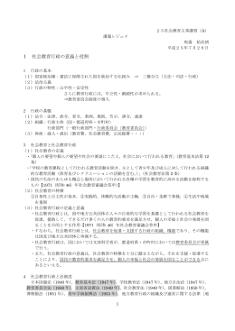 社会教育行政の意義と役割 - 国立教育政策研究所 National Institute for