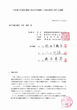 行政書士法違反書類の島田市各機関への提出排除に関する請願（PDF