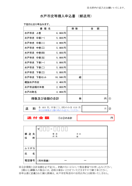 H27水戸市史等購入申込書(郵送用）（PDF形式：57KB）