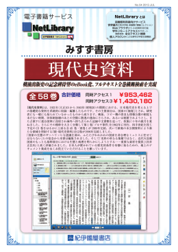 現代史資料 - 紀伊國屋書店