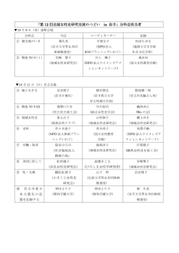 PDFはこちら - 第12回 全国女性史研究交流のつどい in 岩手