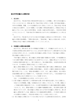 「狛江市市史編さん事業方針」（平成25年7月22日決定） [340KB pdf