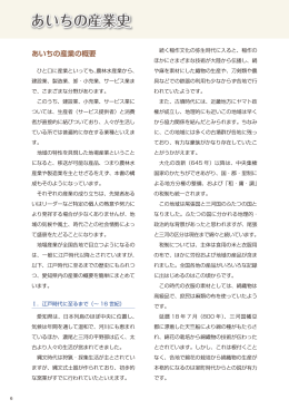 あいちの産業史