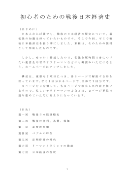 初心者のための戦後日本経済史