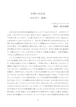 自然の文化史（PDF）