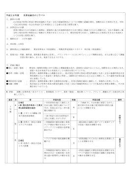 平成26年度 世界史総合のシラバス