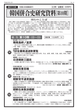 韓国併合史研究資料［第10期］