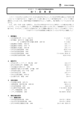 B-1：日 本 史