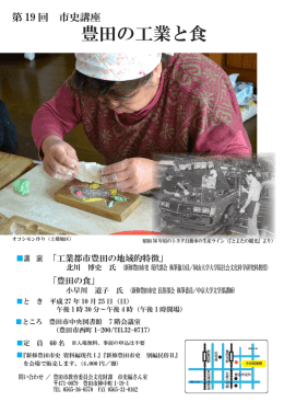 第19回市史講座 チラシ 画像入り