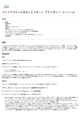 ファイアウォールを渡るリモート中継台