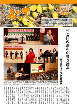 和と洋の調和が響き渡る