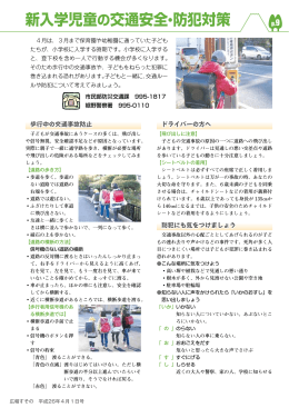 P09/新入学児童の交通安全・防犯対策(PDF形式 672KB)