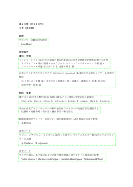 雄アヒルにおける孵化後 29 日間に渡るアミノ酸の利用効率と蓄積率