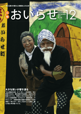 大きな笑いが響き渡る 広 報