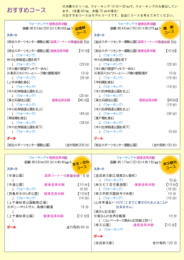 おすすめコース