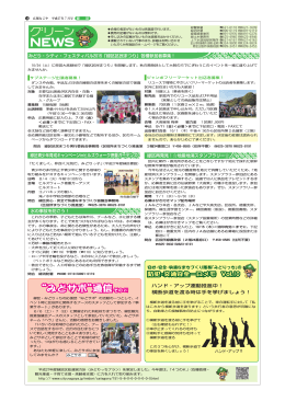 &ldquo;みどサポ&rdquo;通信