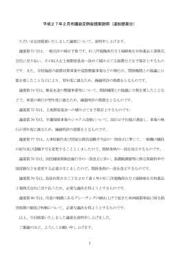 （3月10日追加提案）提案説明(PDF:100KB)