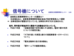 滋賀県立視覚障害者センターの運営は？