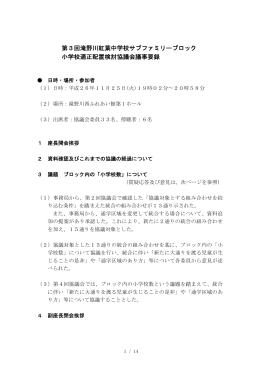 第3回協議会議事要録（PDF：36KB）