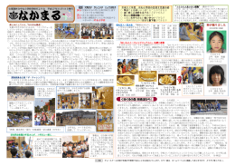 学校だより - 東海村立中丸小学校