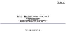 卸電力市場の活性化について