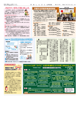区版平成27年7月15日号4面(PDF形式, 1.34MB)