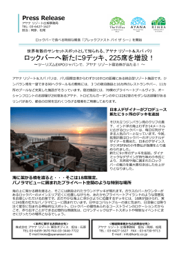 アヤナ リゾート宿泊券が当たる！