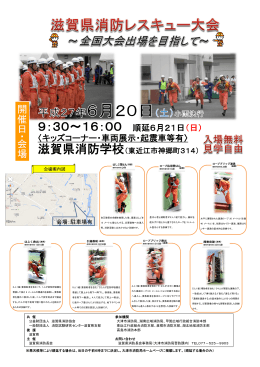 （第39回滋賀県消防救助技術指導会）（PDF：512KB）