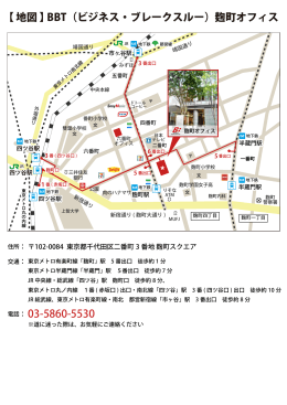 ビジネス・ブレークスルー 麹町オフィス 1階Lecture Room A