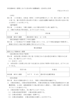 麻布十番駅 避難確保・浸水防止計画（PDF：414KB）