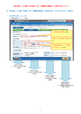 「所在選択」（山地番・耕地番）及び「閉鎖登記簿請求」の操作方法について