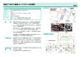新宿三丁目モア4番街（オープンカフェ・広告事業）