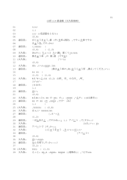 山形119番通報の詳細書き起こし