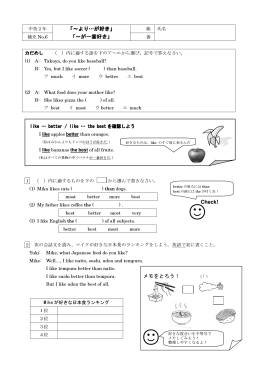 「～より&hellip;が好き」 「～が一番好き」 Check!