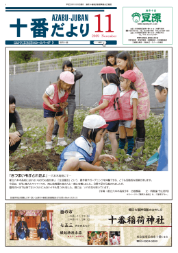 11月号 - 麻布十番未知案内