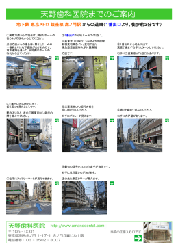 地下鉄東京メトロ銀座線虎ノ門駅 からの道順（1番出口より、徒歩約2分