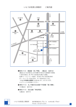 「虎ノ門駅」 2番出口 徒歩5分 東京メトロ 丸ノ内線/日比谷線/千代田