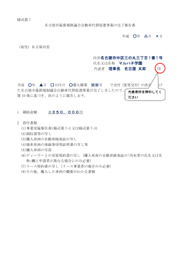 住所名古屋市中区三の丸三丁目 1 番 1 号 代表者 理事長 名古屋 太郎