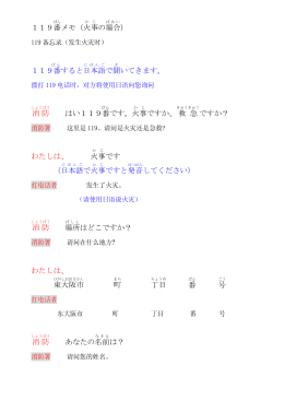 消防 はい119番