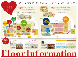 全てのお店がリニューアルいたしました。